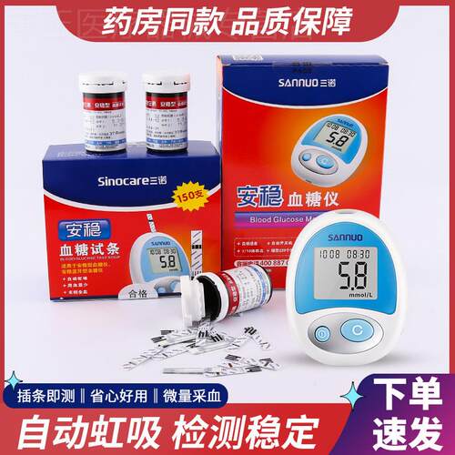 三诺安稳量糖试条瓶装试纸家用全自动糖尿病量仪C07调码安稳条配