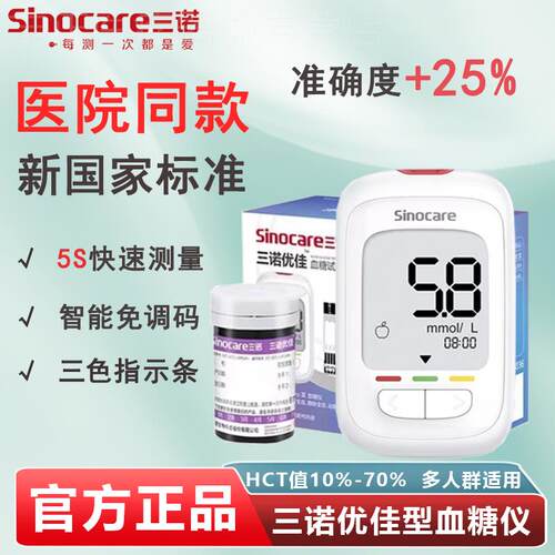 三诺优佳血糖测试机家用血糖机试纸家用孕妇测试的仪器官方旗舰店