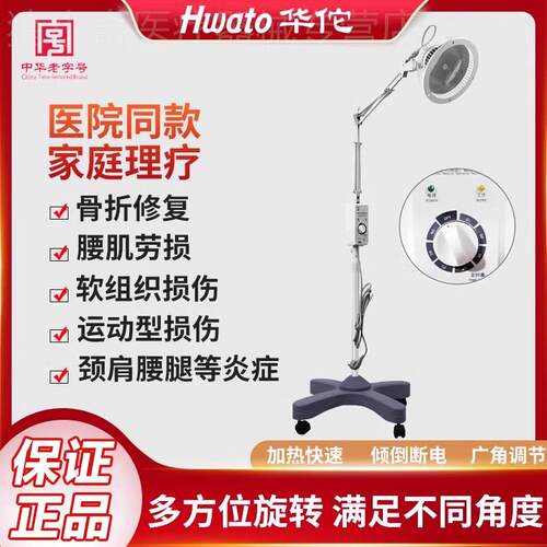 华佗牌神灯TDP12-DL医家用特定电磁波烤电理疗灯烤灯中医理疗仪配