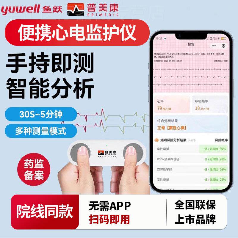鱼跃心电监护仪家用24小时动态医用小型便携式心电图机检测普美康