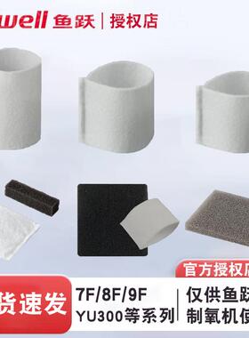 鱼跃制氧机配件过滤棉7F-3BW8F-3AWCW5AW9F-3W5BWYU300过滤网毛毡