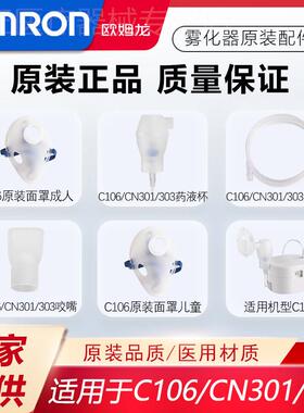 欧姆龙雾化器原装配件C106 CN301/303药液杯组件咬嘴 送气管 面罩