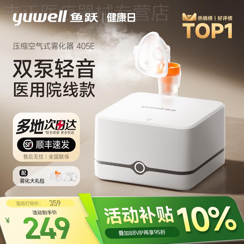 鱼跃雾化器儿童家用婴儿面罩医用吸入器同款老人雾化机家庭用405E