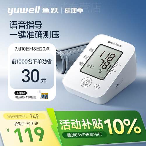 鱼跃语音电子压计老人家用上臂式压计全自动准确压量仪配件