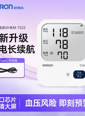 欧姆龙HEM-7522充电式血压计锂电池家用超大屏医用级测压老年人配