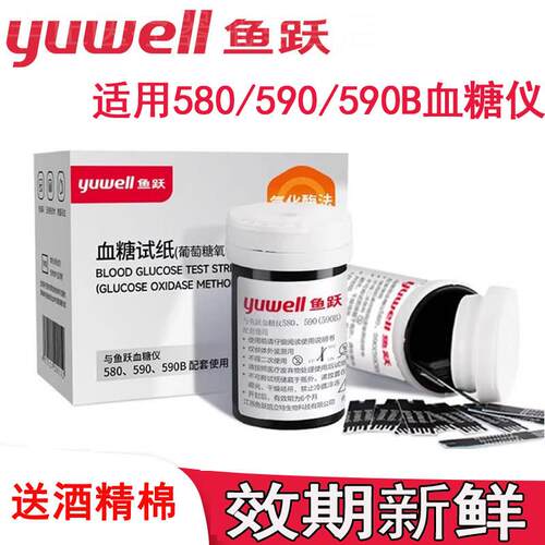 鱼跃血糖仪血糖测试仪家用试纸