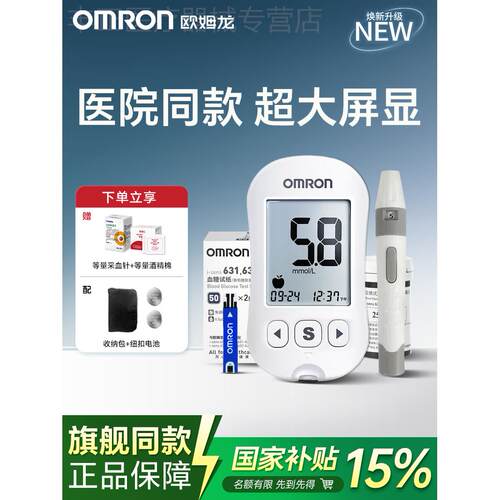 欧姆龙血糖仪631A家用精准测血糖的仪器测试仪试纸孕妇官方旗舰配