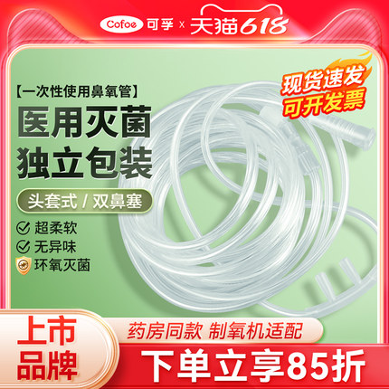 一次性使用菌鼻吸氧管医用加长双软管输氧气老人制氧机家用配件