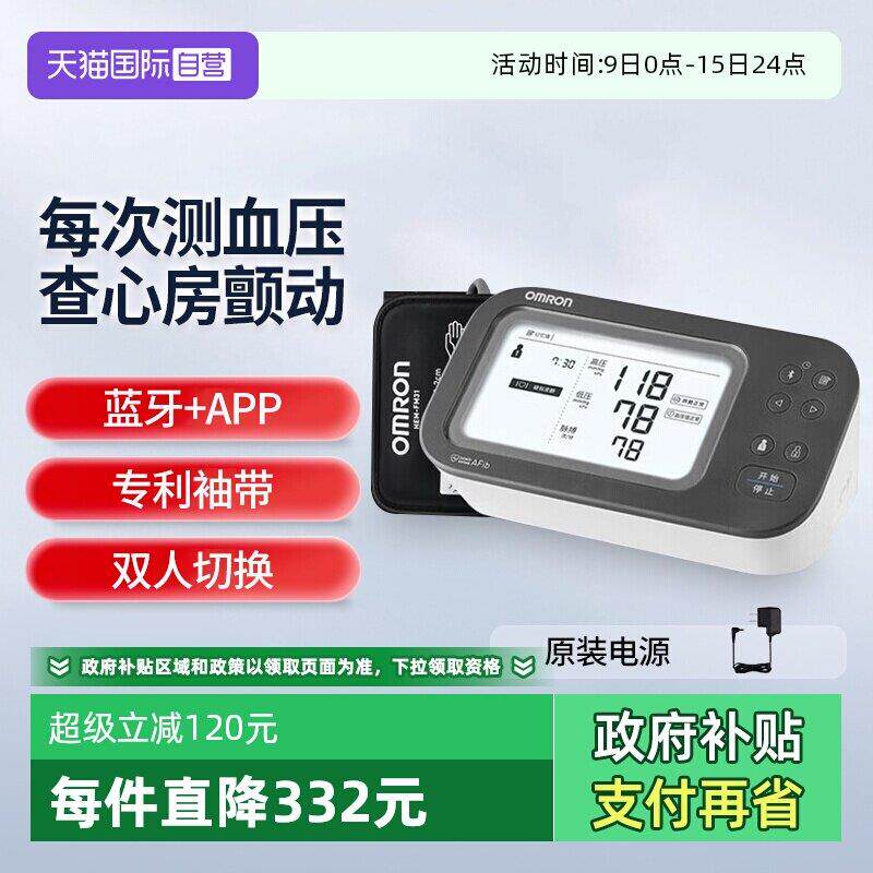 【自营】欧姆龙房颤血压计U738T测量仪准量精智律波家用老人配件