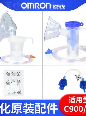 欧姆龙原装雾化器配件C28/C900雾化机配件药杯成人儿童面罩过滤棉