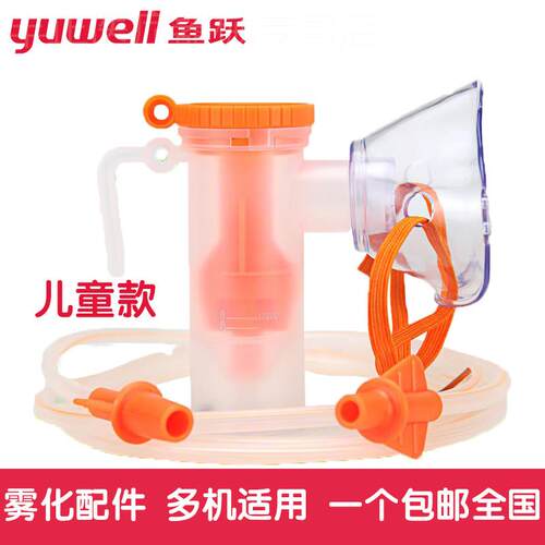 鱼跃雾化面罩403C403E403M鱼跃制5L氧机儿童雾化面罩压缩雾化器通