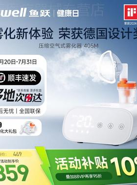 鱼跃雾化机家庭用儿童老人面罩医用压缩空气吸入器成人雾化器405M