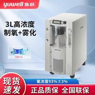 鱼跃医用制氧机7F 3W带雾化医用级3L孕妇老人家用吸氧机器 3KW