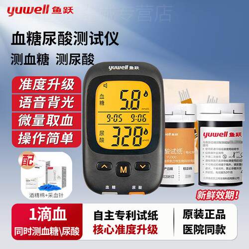 鱼跃尿酸血糖检测仪语音蓝牙家用尿酸血糖试纸条医用测试仪GU-100