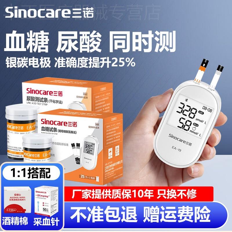 正品EA-19尿酸检测仪家用测糖双功能测试测尿酸的仪器试纸连蓝牙