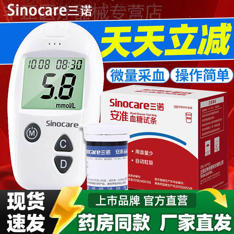 三诺安准量糖试纸量糖试条家用试仪糖尿病量糖的试纸配件