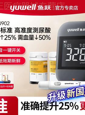 鱼跃U902尿酸试仪器试纸UA100型指尖采血专痛风尿酸的试条配件