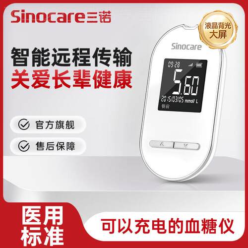 三诺官方旗舰店血糖测试机家医用准精测血糖的仪器亲智测量试纸配