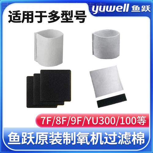 鱼跃制氧机8f一5aw过滤棉配件毛毡3AW/3CW/3GW/7F-3W/5W/9f-5BW
