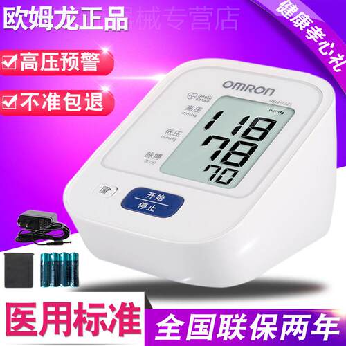 欧姆龙家用上臂式全自动电子血压计测量仪器血压机HEM-7121配件