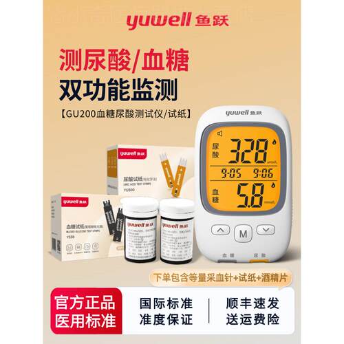 鱼跃尿酸血糖检测仪GU200试纸家用测试仪精准测尿酸仪器双测试仪