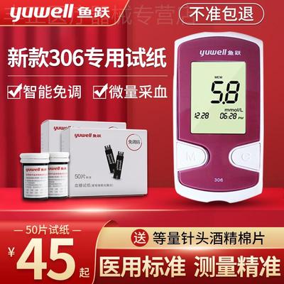 鱼跃血糖测试仪家用精准血糖仪试纸试条306悦准II型测血糖的仪器