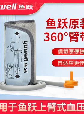 鱼跃血压计袖带袖袋绑带绷带电子旗舰店c官方d配件670a臂带ye655b