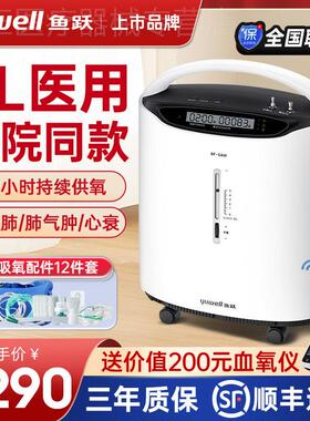 鱼跃制氧机家用老人吸氧5L升医用氧气家庭肺肿气气喘呼吸5w6w10w