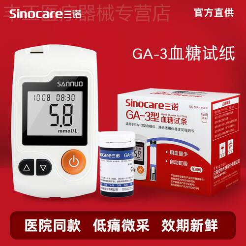 三诺GA-3血糖试纸ga一3型血糖试条测血糖的仪器ga3血糖测试仪家用