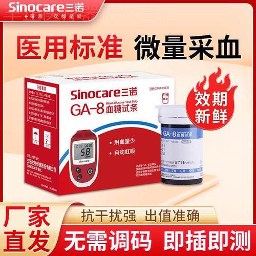 三诺血糖仪血糖测试仪家用试纸