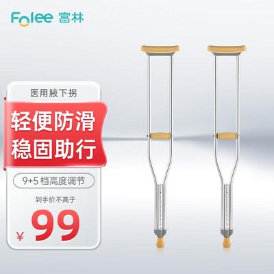 富林拐杖年轻人骨折腋下拐扙双拐防滑助行器老人儿童医用康复走路