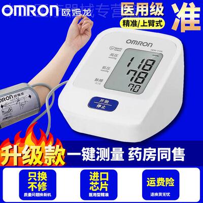 OMRON血压家用测量仪血压测量仪精准家用正品医用OMRON血压计配件