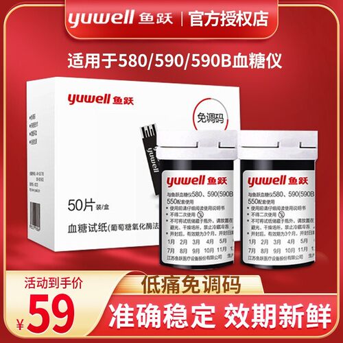 鱼跃血糖试纸100片装通用580/590测血糖的仪器家用血糖测试精准