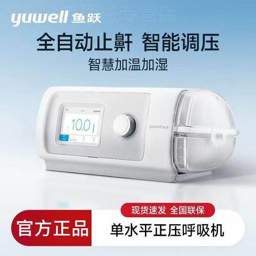 鱼跃二代450 家用呼吸机打噜呼止鼾器医用级无创全自动呼吸暂停症