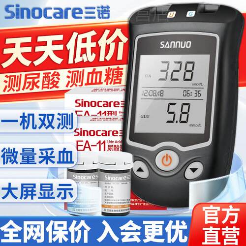 三诺EA-11血糖尿酸检测仪家用尿酸试纸条尿酸检测器测尿酸的仪器