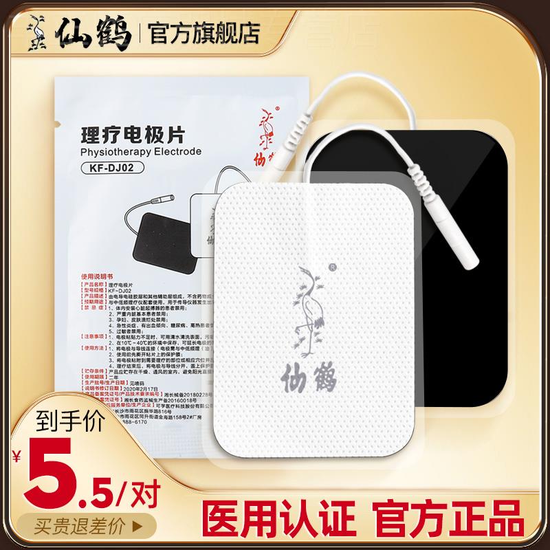 仙鹤理疗用电极片贴片中频治疗仪家用电疗贴激光综合体表按摩器配