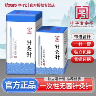 华佗牌针灸针一次性无菌套管针铜柄针灸非银针短针毫针中医用的针