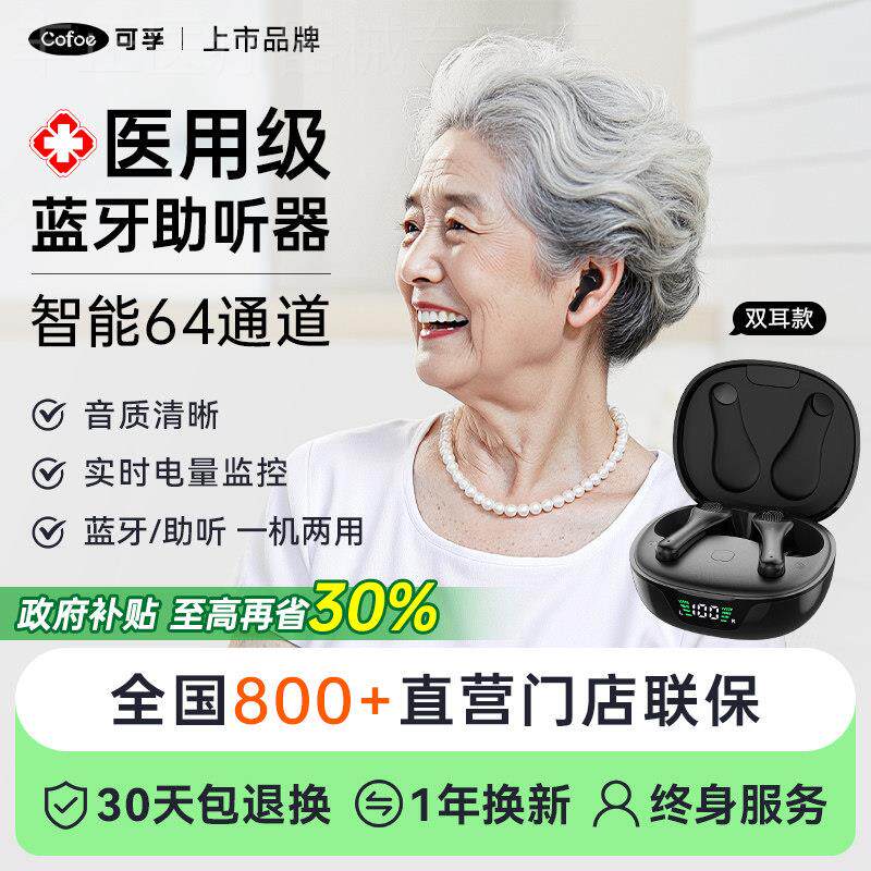 可孚助听器老人专用正品新型高端耳聋耳背老年无线 线年轻人重度
