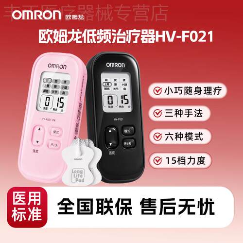 欧姆龙低频脉冲电疗仪家用理疗仪治疗仪腰椎间盘突出按摩仪 F021