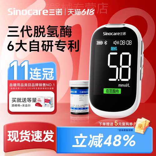 【新品】三诺优准血糖仪家用测试血糖试纸准精低痛免调码配件