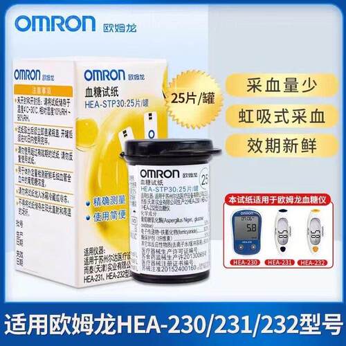 欧姆龙STP30量糖试纸试条适用HEA-230/231/232量糖试仪正品家用配