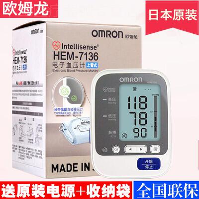 OMRON原装进口家用臂式全自动电子量压机HEM-7136量仪准精配件