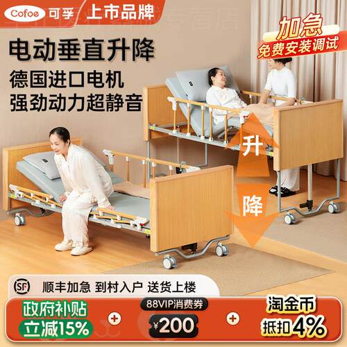 可孚电动升降护理床多功能全自动居家遥控智能旋转起身翻身养老床