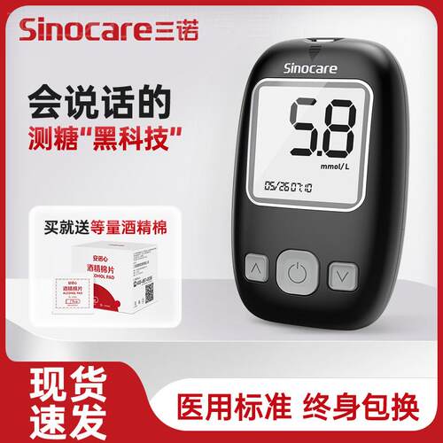 三诺量糖试机家用准精量糖的仪器孕妇糖尿病量仪试纸配件