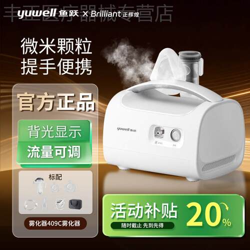 鱼跃雾化机家庭用儿童老人轻音医用同款吸入器婴幼旗舰雾化器409C