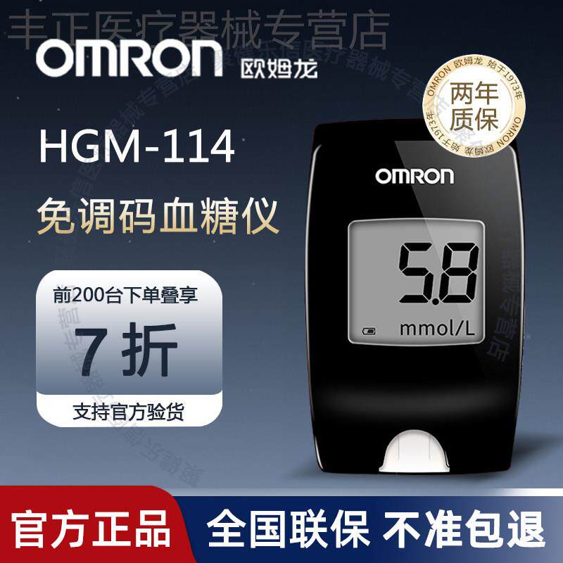 欧姆龙HGM-114量糖 家用免调码全自动准量精量糖试纸条配件