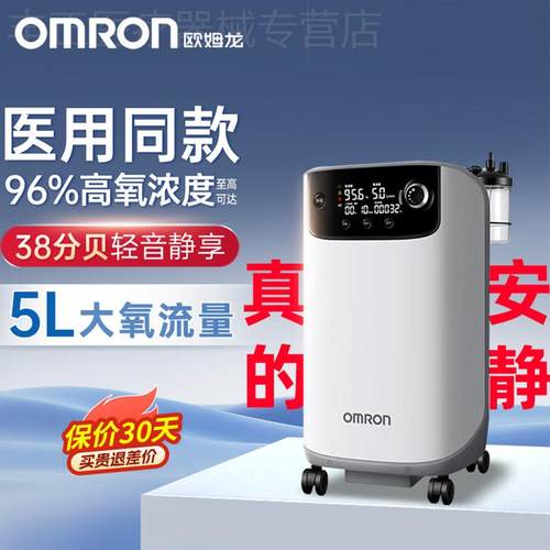 OMRON制氧机5升家用老人制氧机3L升医用级氧气机官方旗舰店Y512W