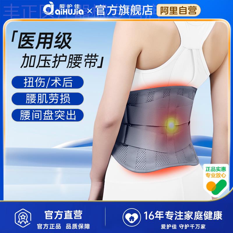 爱护佳护腰带腰肌劳损腰间盘劳损腰椎间盘突出专用医用腰托保暖男