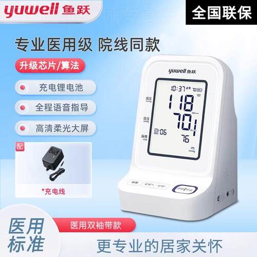 鱼跃血压计血压测量仪高精准家用