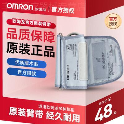 OMRON电子血压计家用上臂式医用原装臂带测量血压计袖带通用配件
